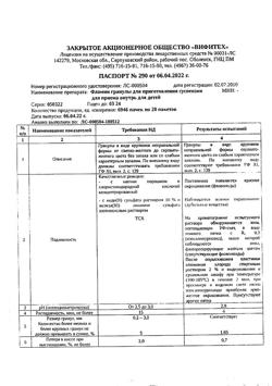 23207-Сертификат Фламин, гранулы д/приг суспензии для приема внутрь 1,38 г 20 шт-15