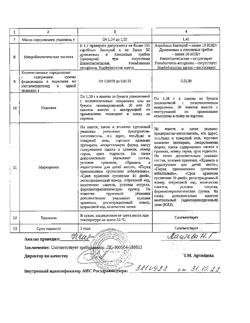 23207-Сертификат Фламин, гранулы д/приг суспензии для приема внутрь 1,38 г 20 шт-5