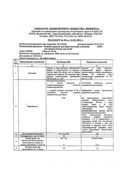 23207-Сертификат Фламин, гранулы д/приг суспензии для приема внутрь 1,38 г 20 шт-13