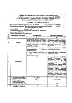 23207-Сертификат Фламин, гранулы д/приг суспензии для приема внутрь 1,38 г 20 шт-7