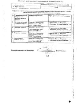 Сертификат ФРЕЙМИТУС ТАБЛЕТКИ ПОКРЫТЫЕ ОБОЛОЧКОЙ 20 МГ   №2-1