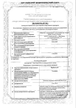 Сертификат ФРЕЙМИТУС ТАБЛЕТКИ ПОКРЫТЫЕ ОБОЛОЧКОЙ 20 МГ   №2-2