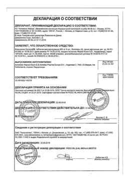 23210-Сертификат Флемоксин Солютаб, таблетки диспергируемые 500 мг 20 шт-13
