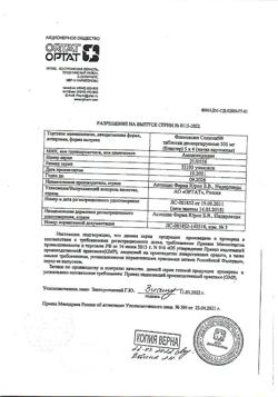 23210-Сертификат Флемоксин Солютаб, таблетки диспергируемые 500 мг 20 шт-34