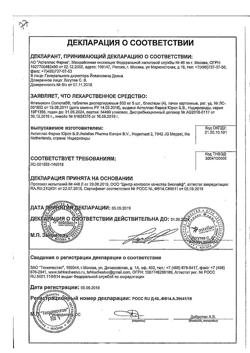 23210-Сертификат Флемоксин Солютаб, таблетки диспергируемые 500 мг 20 шт-24