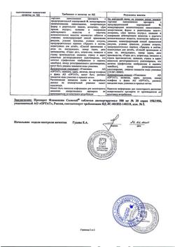 23210-Сертификат Флемоксин Солютаб, таблетки диспергируемые 500 мг 20 шт-28