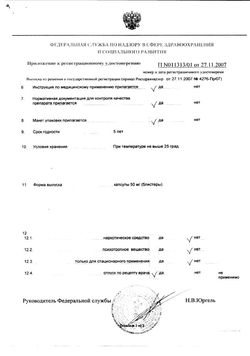 Сертификат ФЛЕКСЕН КАПСУЛЫ 50 МГ   №30-1