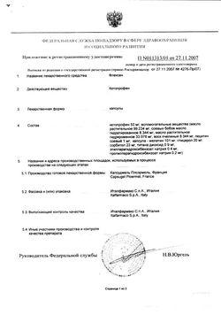 Сертификат ФЛЕКСЕН КАПСУЛЫ 50 МГ   №30-2