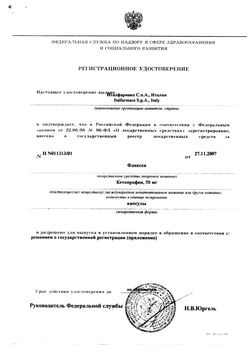 Сертификат ФЛЕКСЕН КАПСУЛЫ 50 МГ   №30-3