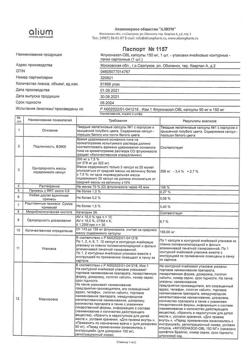 23217-Сертификат Флуконазол-OBL, капсулы 150 мг 1 шт-1