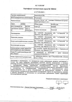 23217-Сертификат Флуконазол-OBL, капсулы 150 мг 1 шт-4