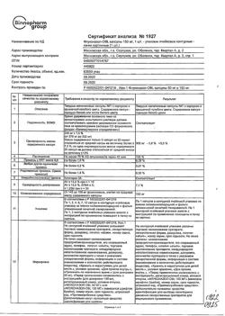 23217-Сертификат Флуконазол-OBL, капсулы 150 мг 1 шт-5