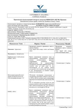 23218-Сертификат Флюдитек, сироп для детей 20 мг/мл 125 мл 1 шт-7