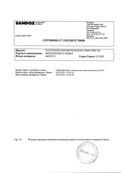 23219-Сертификат Флуконазол Сандоз, капсулы 150 мг 1 шт-14