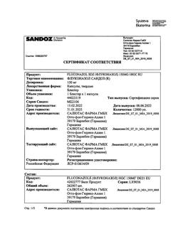 23219-Сертификат Флуконазол Сандоз, капсулы 150 мг 1 шт-7