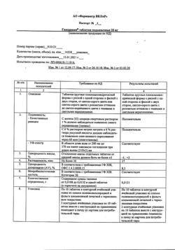 2322-Сертификат Гипорамин, таблетки 20 мг 20 шт-1