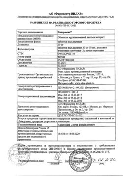 2322-Сертификат Гипорамин, таблетки 20 мг 20 шт-3