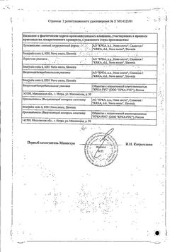 Сертификат ЦИПРИНОЛ ТАБЛЕТКИ ПОКРЫТЫЕ ПЛЕНОЧНОЙ ОБОЛОЧКОЙ 250 МГ   №10-1
