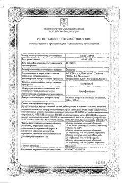 Сертификат ЦИПРИНОЛ ТАБЛЕТКИ ПОКРЫТЫЕ ПЛЕНОЧНОЙ ОБОЛОЧКОЙ 250 МГ   №10-2