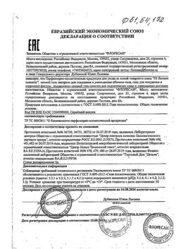 23221-Сертификат Флоресан Фитнес боди Гель-экспресс ночной для похудения, 125 мл 1 шт-1