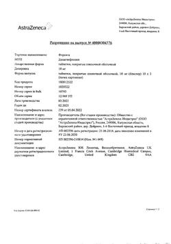 23228-Сертификат Форсига, таблетки покрыт.плен.об. 10 мг 30 шт-25