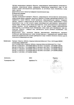 23228-Сертификат Форсига, таблетки покрыт.плен.об. 10 мг 30 шт-12
