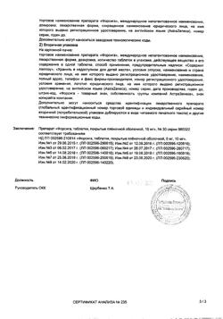 23228-Сертификат Форсига, таблетки покрыт.плен.об. 10 мг 30 шт-15