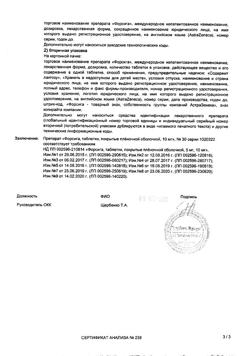 23228-Сертификат Форсига, таблетки покрыт.плен.об. 10 мг 30 шт-24