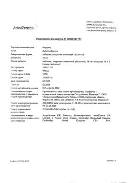 23228-Сертификат Форсига, таблетки покрыт.плен.об. 10 мг 30 шт-16