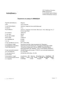 23228-Сертификат Форсига, таблетки покрыт.плен.об. 10 мг 30 шт-7