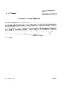 23228-Сертификат Форсига, таблетки покрыт.плен.об. 10 мг 30 шт-8