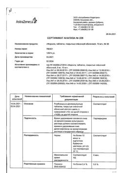 23228-Сертификат Форсига, таблетки покрыт.плен.об. 10 мг 30 шт-21