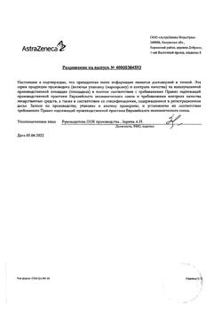 23228-Сертификат Форсига, таблетки покрыт.плен.об. 10 мг 30 шт-6
