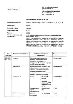 23228-Сертификат Форсига, таблетки покрыт.плен.об. 10 мг 30 шт-22