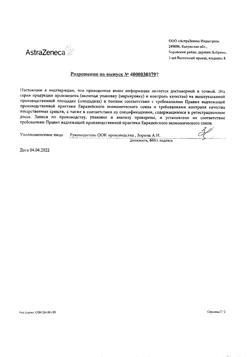 23228-Сертификат Форсига, таблетки покрыт.плен.об. 10 мг 30 шт-17