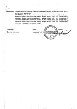 23228-Сертификат Форсига, таблетки покрыт.плен.об. 10 мг 30 шт-19