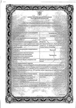 Сертификат ФОРСТЕО РАСТВОР ДЛЯ ПОДКОЖНОГО ВВЕДЕНИЯ 250 МКГ/МЛ 2,4 МЛ №1-2