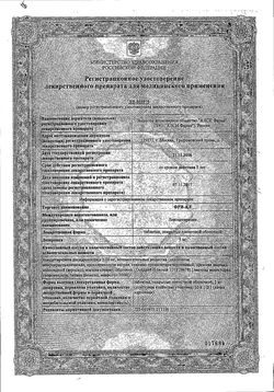 Сертификат ФРИ-АЛ ТАБЛЕТКИ ПОКРЫТЫЕ ПЛЕНОЧНОЙ ОБОЛОЧКОЙ 5 МГ   №20-2