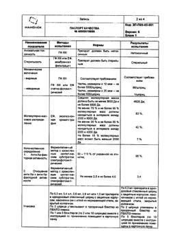 23236-Сертификат Фраксипарин, раствор для п/к введ 9500 анти-ха ме/мл 0,3 мл шприцы 10 шт-2