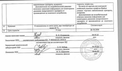 23240-Сертификат Фурадонин Авексима, таблетки 50 мг 20 шт-6