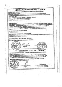 23240-Сертификат Фурадонин Авексима, таблетки 50 мг 20 шт-4