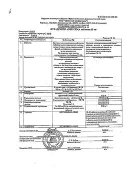23240-Сертификат Фурадонин Авексима, таблетки 50 мг 20 шт-1