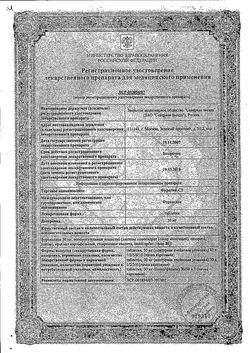 Сертификат ФУРАГИН-СЗ ТАБЛЕТКИ 50 МГ   №30-2
