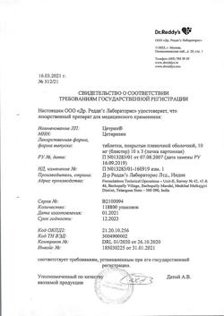 23246-Сертификат Цетрин, таблетки покрыт.плен.об. 10 мг 30 шт-49