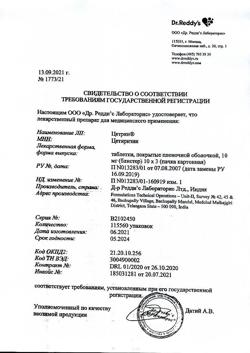 23246-Сертификат Цетрин, таблетки покрыт.плен.об. 10 мг 30 шт-28