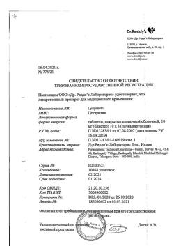 23246-Сертификат Цетрин, таблетки покрыт.плен.об. 10 мг 30 шт-2