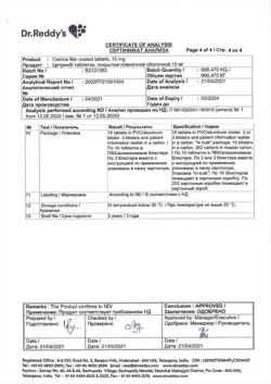 23246-Сертификат Цетрин, таблетки покрыт.плен.об. 10 мг 30 шт-5