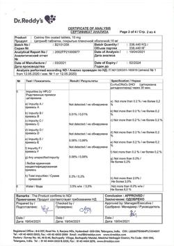 23246-Сертификат Цетрин, таблетки покрыт.плен.об. 10 мг 30 шт-14