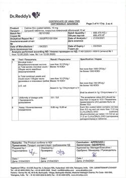 23246-Сертификат Цетрин, таблетки покрыт.плен.об. 10 мг 30 шт-8