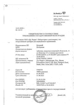 23246-Сертификат Цетрин, таблетки покрыт.плен.об. 10 мг 30 шт-17